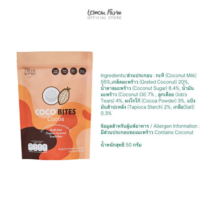 โคโค่ไบทส์ รสโกโก้ 50 g