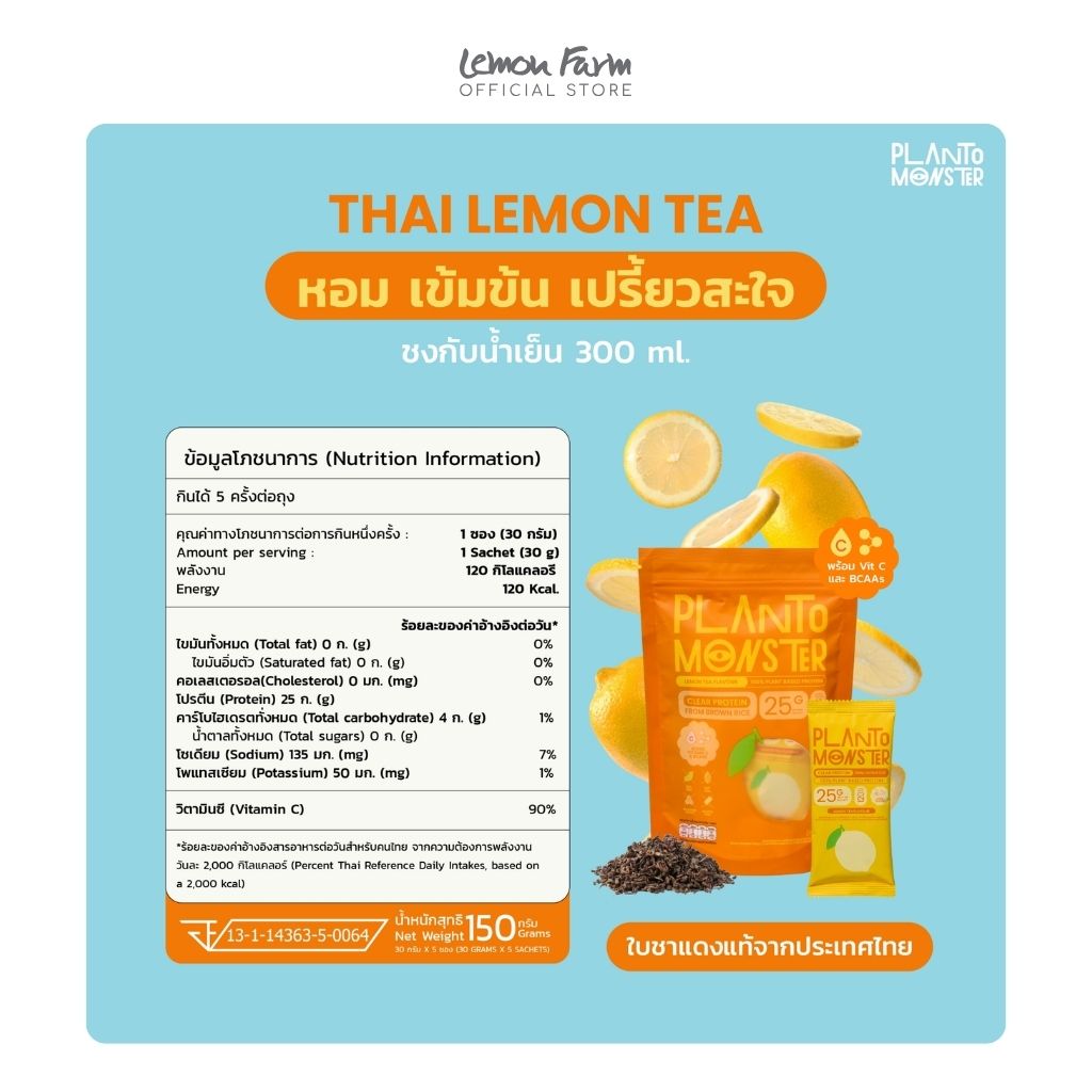 เคลียร์โปรตีน รสชามะนาว 30g x 5 ซอง