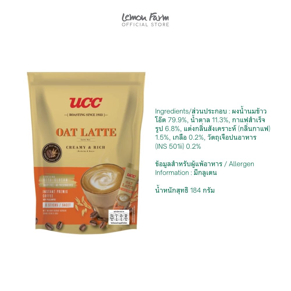 โอ๊ตลาเต้ กาแฟปรุงสำเร็จชนิดผง ( 23 g x 8 ซอง )