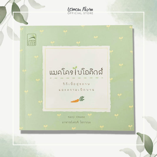 Macrobiotics books