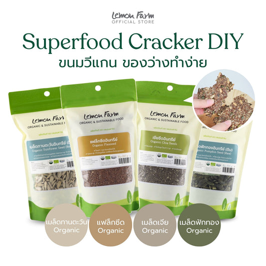 Superfood Cracker DIY ขนมวีแกนทำง่าย
