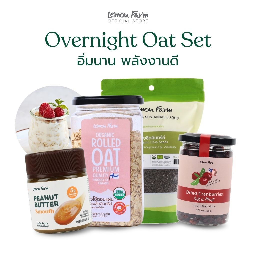 Overnight Oat Set ข้าวโอ๊ต เมล็ดเจีย เนยถั่วลิสง แครนเบอร์รี่