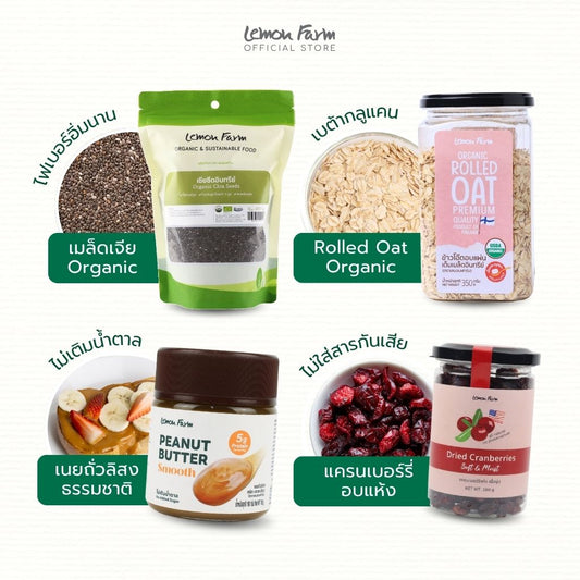 Overnight Oat Set ข้าวโอ๊ต เมล็ดเจีย เนยถั่วลิสง แครนเบอร์รี่