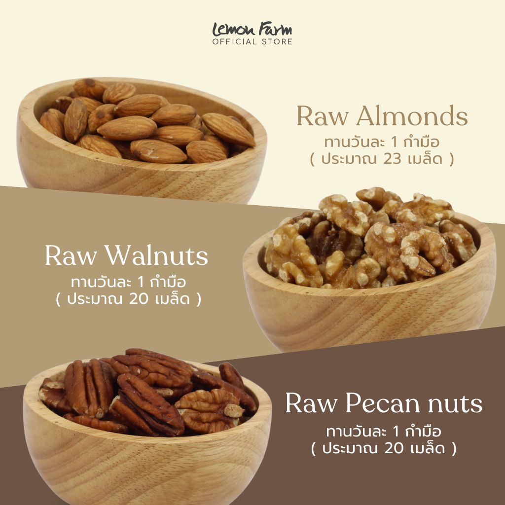 ถั่วรวม Good Fat Nut Trio อัลมอนด์ พีแคนนัท วอลนัท