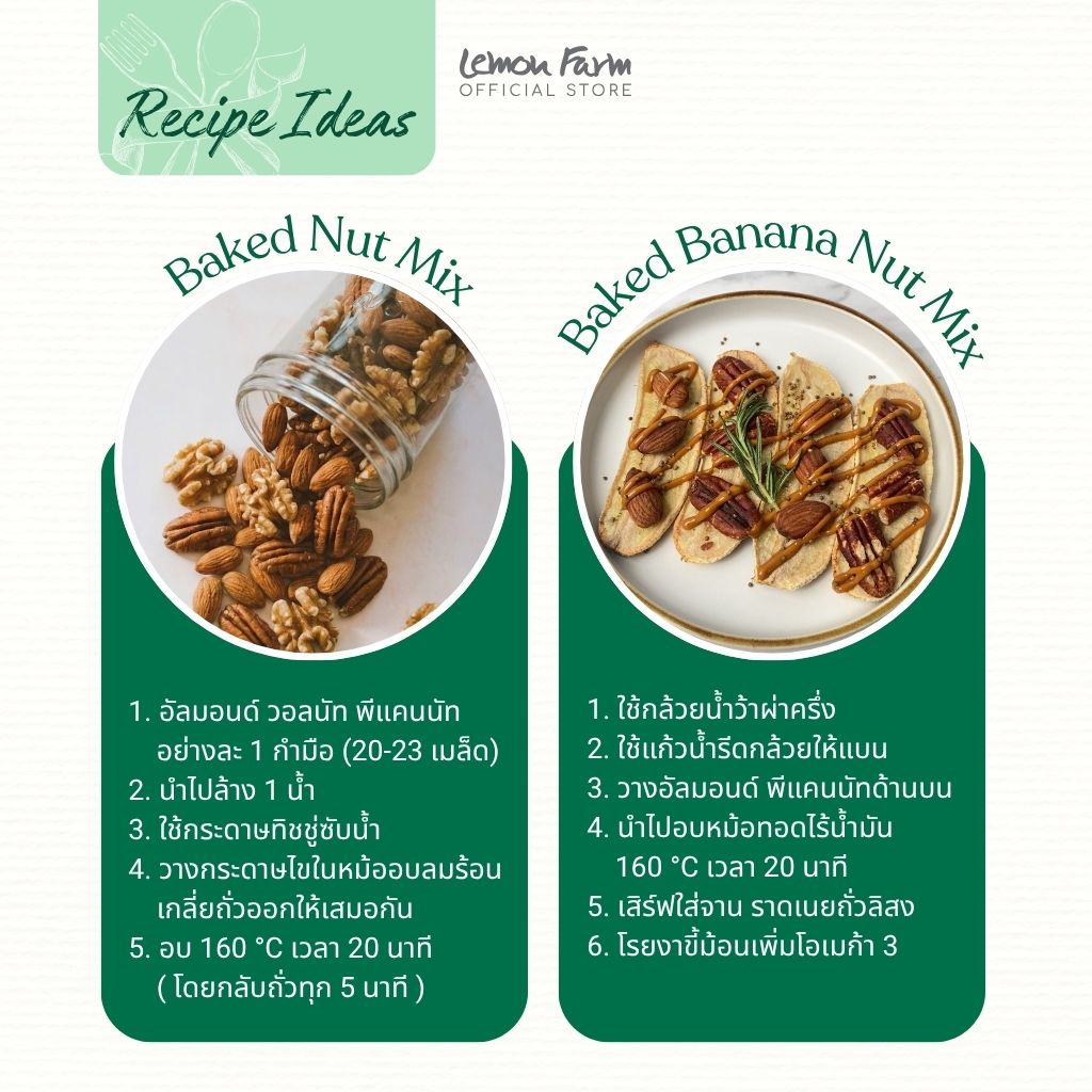 ถั่วรวม Good Fat Nut Trio อัลมอนด์ พีแคนนัท วอลนัท