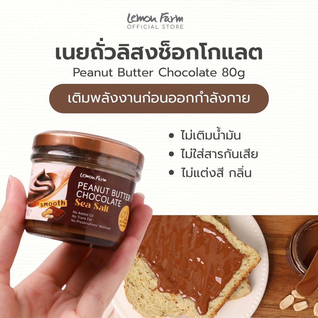 เนย 3 ชนิด Energy Boost Spread Trio