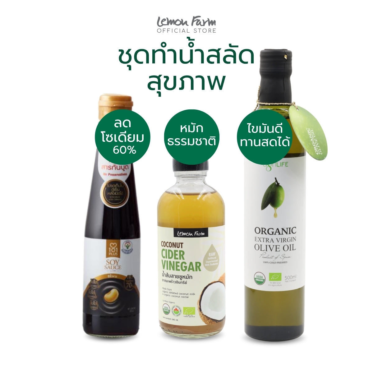 เครื่องปรุงทำน้ำสลัดสุขภาพ